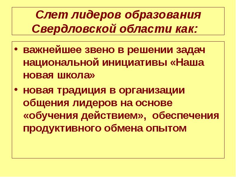 Лидерство в образовании проект