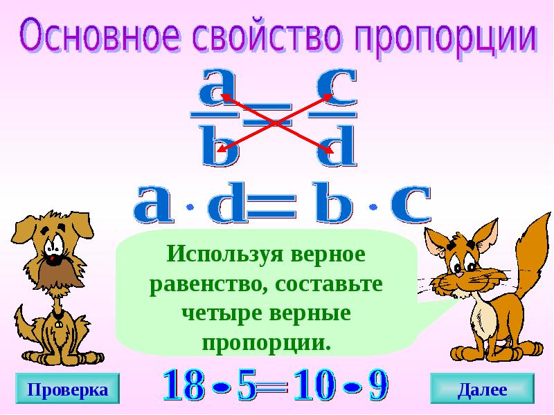 Пропорция в математике картинки