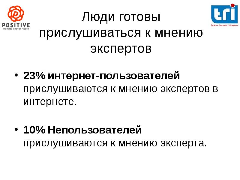 Мнение эксперта в вопросе. Эксперты в интернете. Эксперт человек.