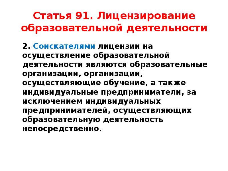 Основной задачей образования является