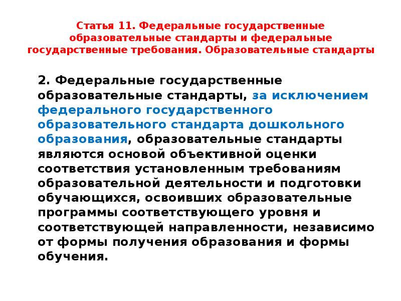 В соответствии с государственными требованиями