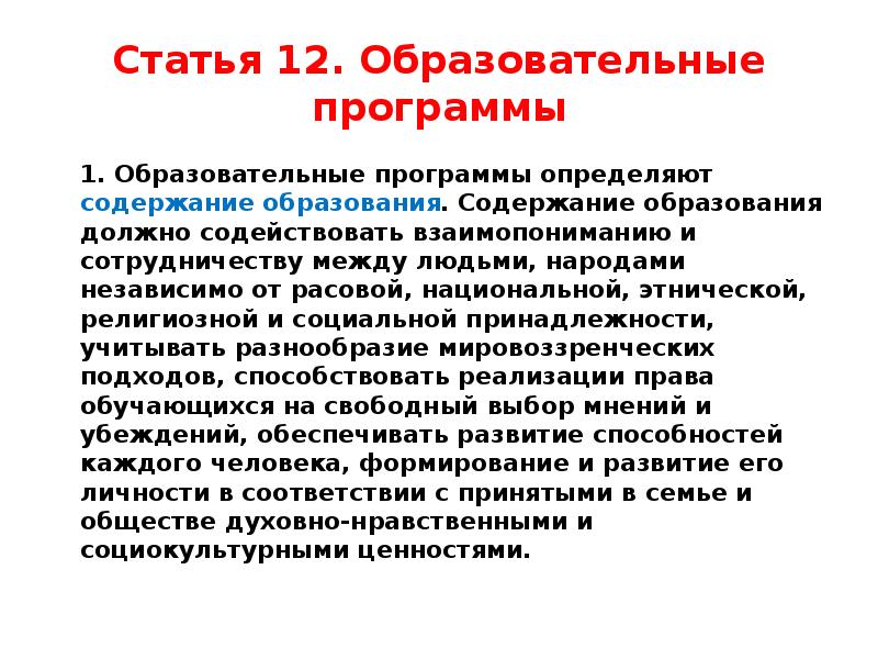 Фгос 23. Документы определяющие содержание образования. Учебная программа определяет. К основным образовательным программам относятся. Учебно нормативные документы определяющие содержание образования.