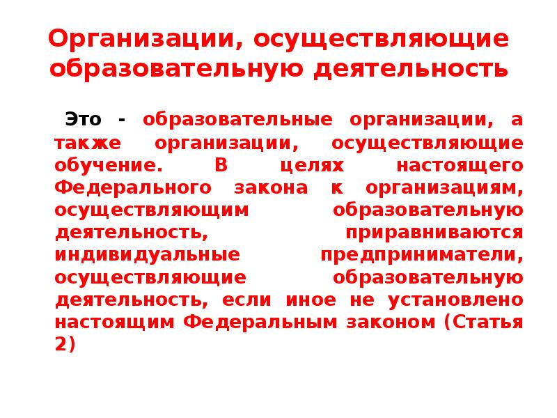 Реализация организацией осуществляющей образовательную деятельность