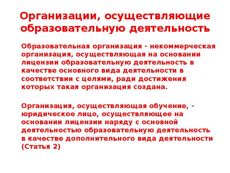 Реализация организацией осуществляющей образовательную деятельность