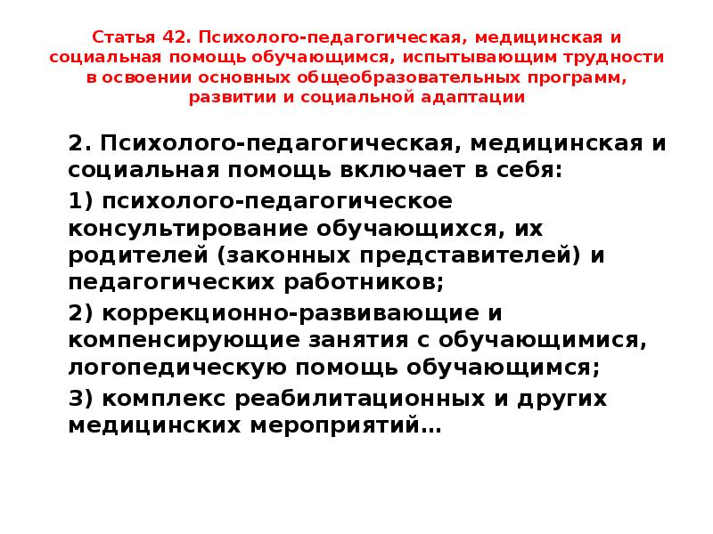 Психолого педагогической медицинской социальной помощи