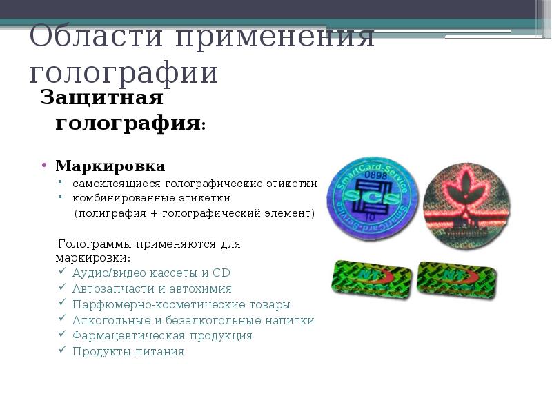 Презентация на тему голография