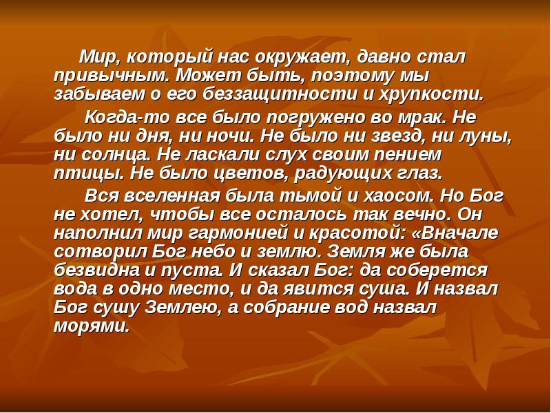 Давно стали привычными. Становится привычным. Рассказ давно стало привычным выражением.... Давно стало привычным выражение. Как то привычно стало.