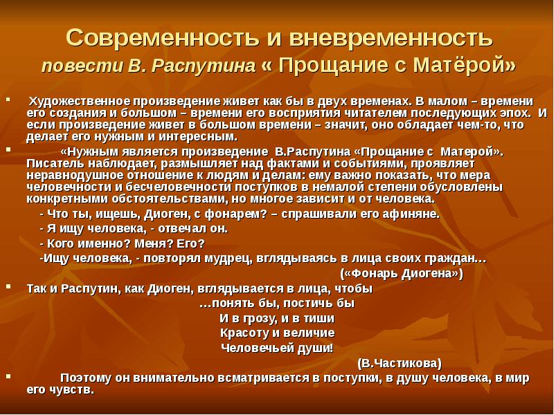 Краткое содержание прощание. Система образов в повести прощание с Матерой. Проблематика произведения прощание с Матерой. Проблемы в повести прощание с Матерой. Образы символы произведения прощание с Матерой.