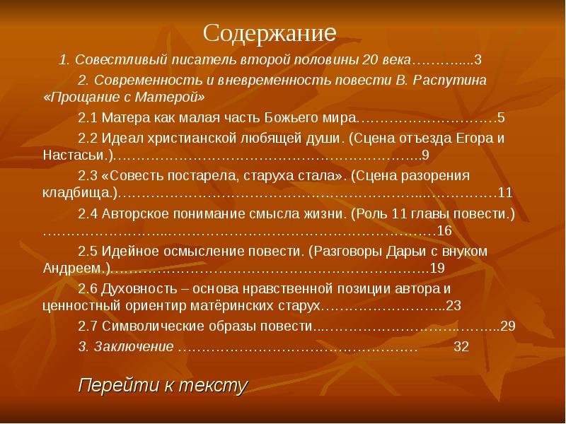 Совестливый. Совестливый синоним. Краткий чатлано-пацакский словарь. Как правильно совестный или совестливый. Чатлано-пацакский язык.