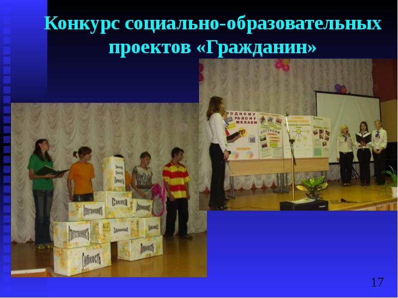 Я гражданин России конкурс социальных проектов. Конкурс социальных проектов я гражданин России Оренбург. Организация конкурса социальных проектов