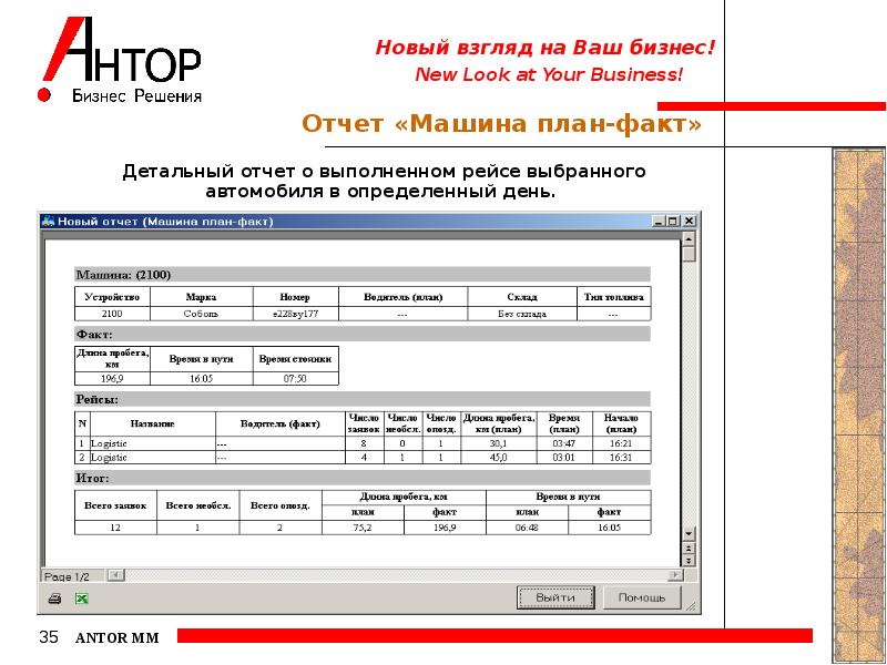 Отчет водителя дальнобойщика за рейс образец