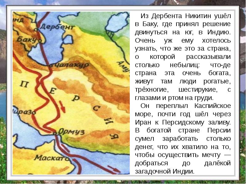 Хождение за три моря 3 класс занков презентация