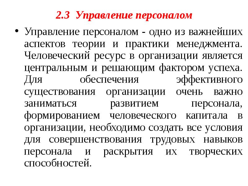 Теоретический аспект менеджмента. Практика управления возникла. Практики управления курс менеджмент.