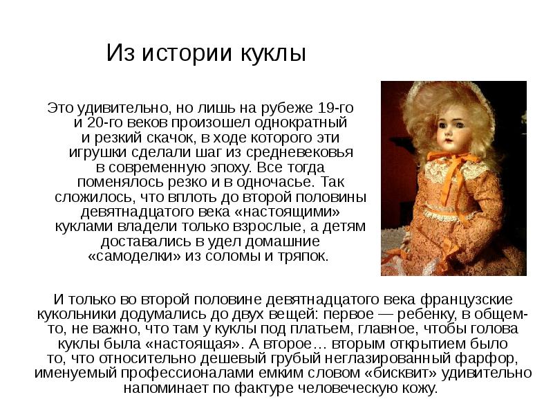 Краткий пересказ произведения кукла