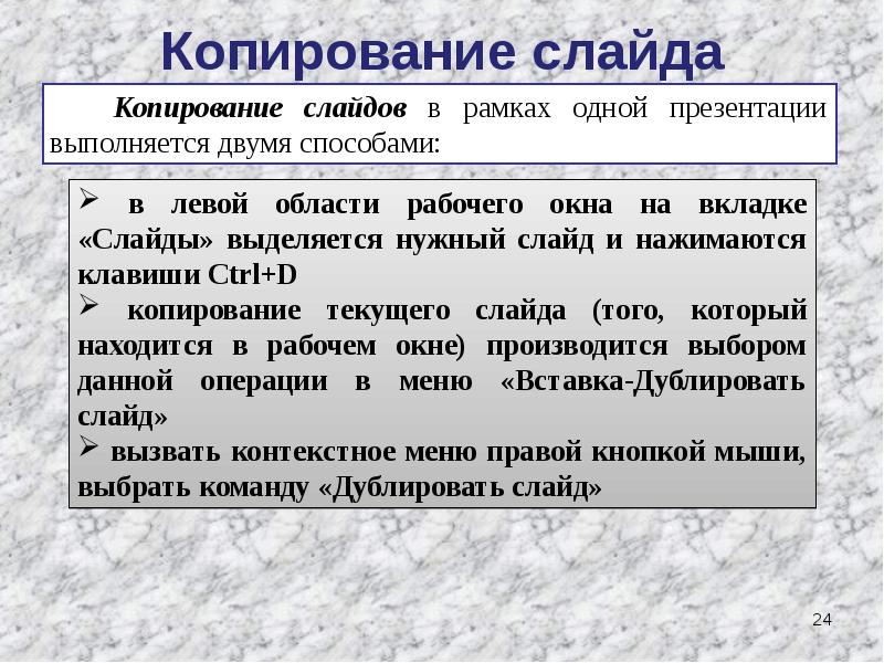 Как скопировать весь слайд в другую презентацию