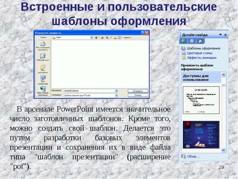 Шаблон программы. Как изменить шаблон оформления. Как изменить шаблон оформления слайда?. Шаблоны в программе POWERPOINT предназначены для. Программа для создания презентации с шаблонами.