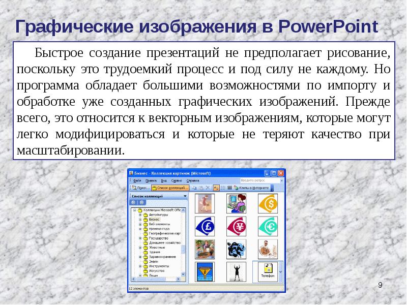 Укажите программное обеспечение для работы с мультимедийными презентациями