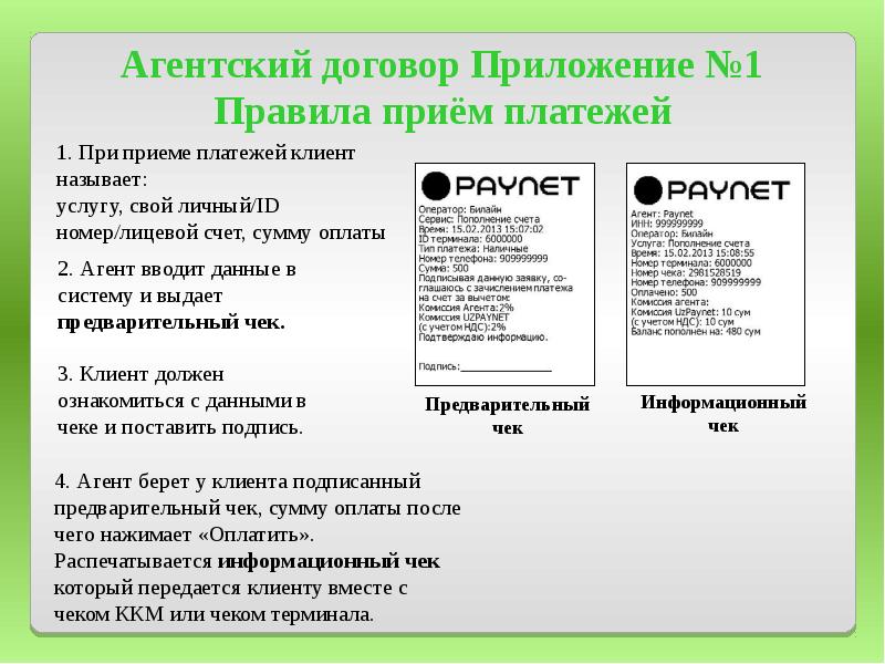 Образец агентский договор по приему платежей