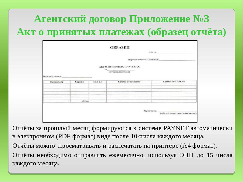 Акт выполненных работ к агентскому договору образец