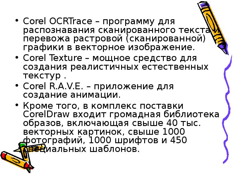 Растровый текст. Растровый текст