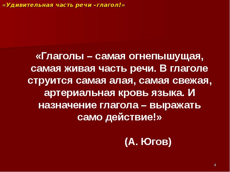 Презентация на тему какую роль выполняет глагол в нашей речи