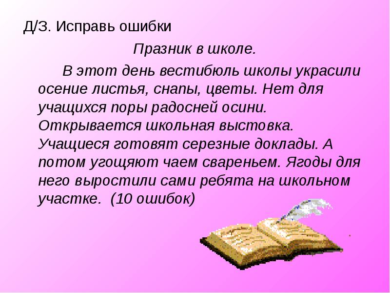 В этот день вестибюль школы украсили осенние листья венки цветы схема предложения