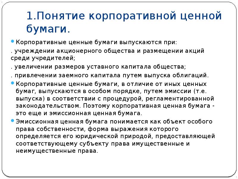 Реферат по теме Рынок ценных бумаг Украина