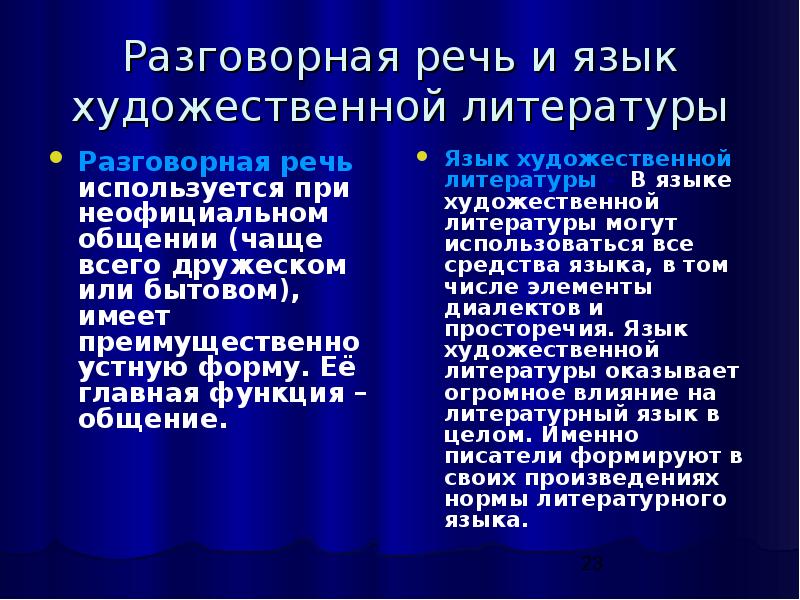 Функциональные разновидности языка разговорная речь просьба извинение урок в 5 классе презентация