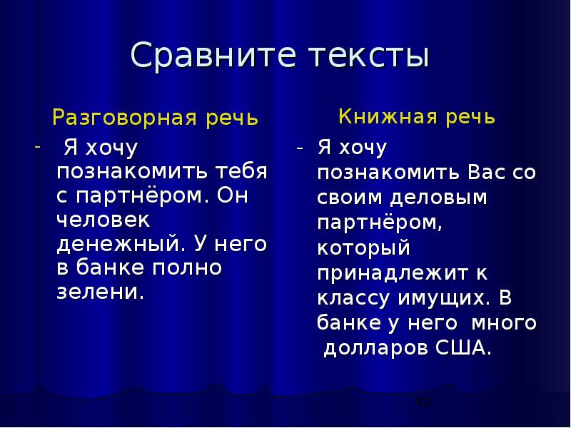 Книжная речь. Разговорная речь. Что такое разговорная речь в русском языке. Проект на тему разговорная речь. Доклад на тему разговорная речь.