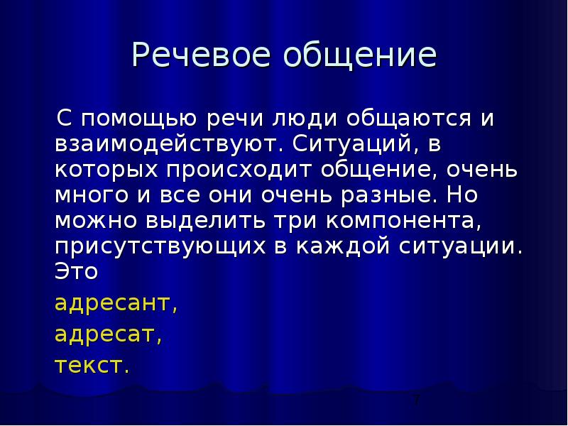 С помощью речи. Общение с помощью речи. С помощью речи люди. С помощью речи человек может. С помощью речи человек может 4 класс.