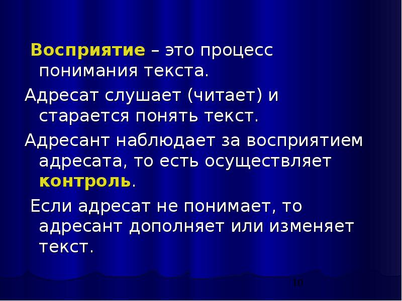 Перцептивная сложность текста. Слово восприняла. Восприятие текста. Восприятие текста. Восприятие слов.