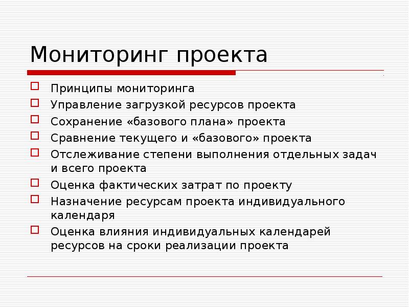 Принципы управление проектами