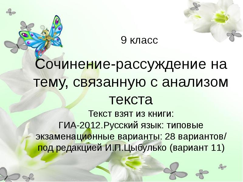 Темы сочинений 7 класс по русскому языку. Рассуждение на свободную тему 5 класс. Сочинение 7 вариант. Презентация сочинение рассуждение 6 класс. Интересное название мастер-класса по сочинению.