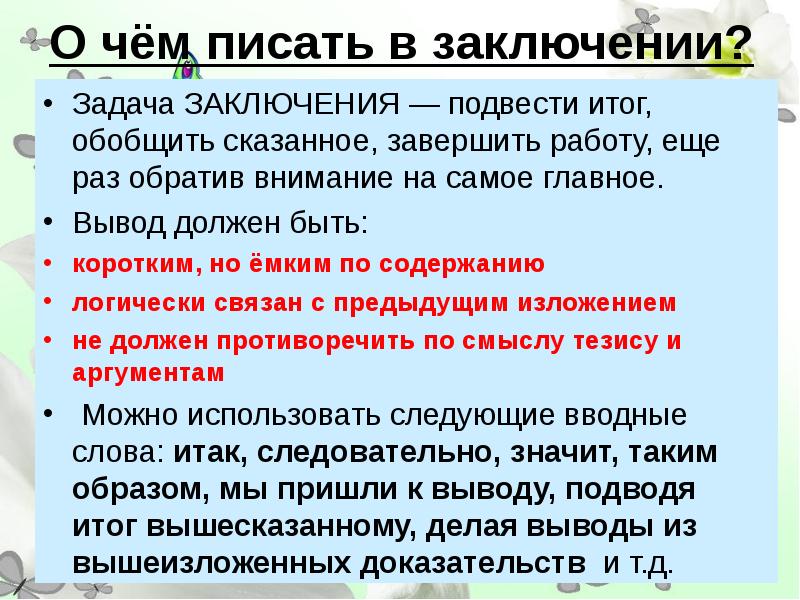 Подводя итог вышесказанному можно сделать