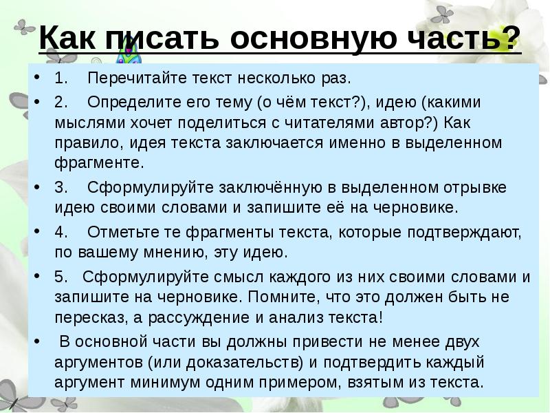 Как написать основную часть в проекте