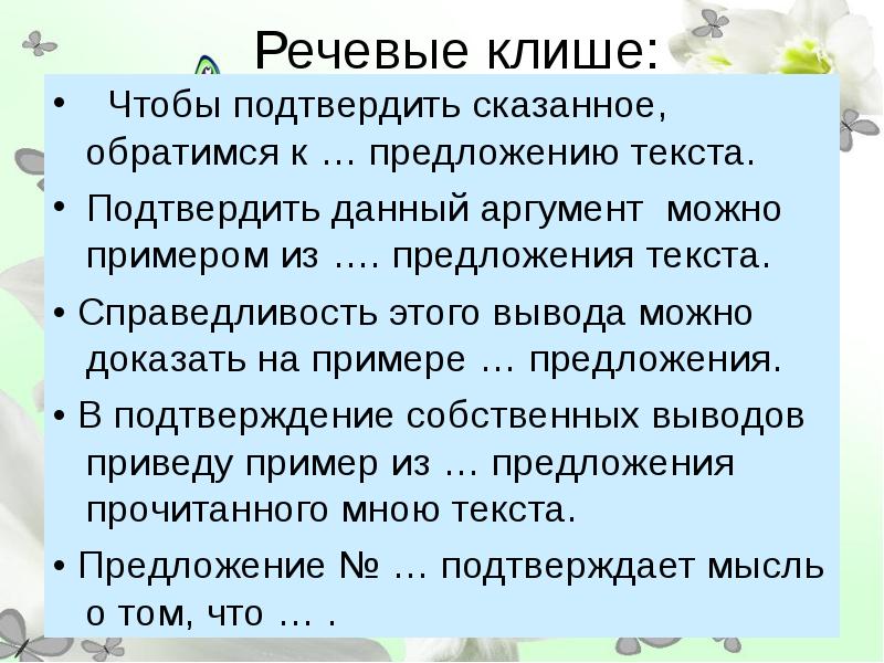 Подтверждая сказанное