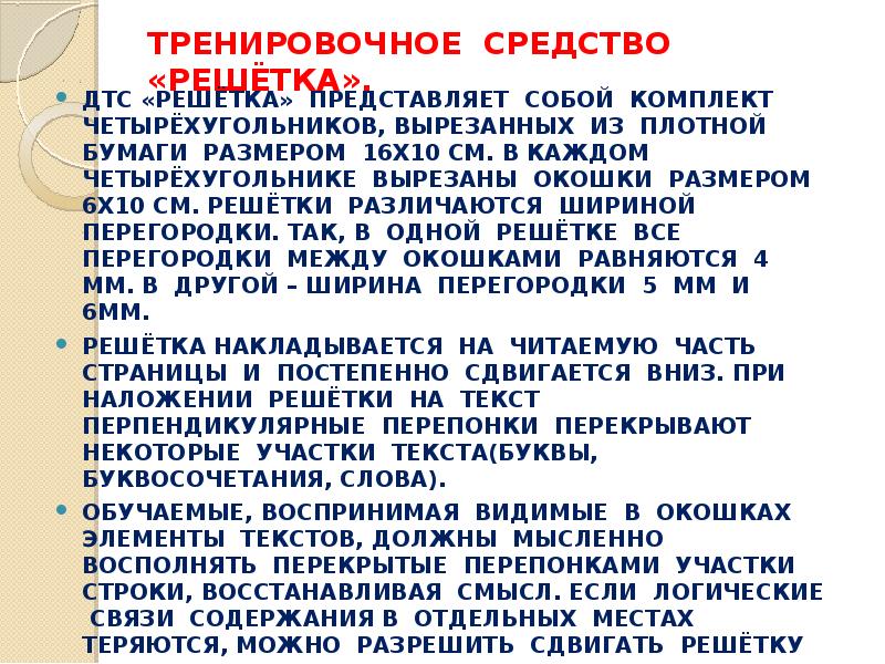 Типичные недостатки чтения и пути их преодоления проект