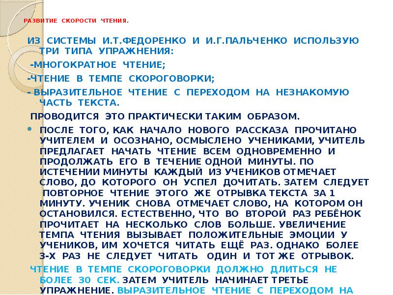 Типичные недостатки чтения и пути их преодоления проект