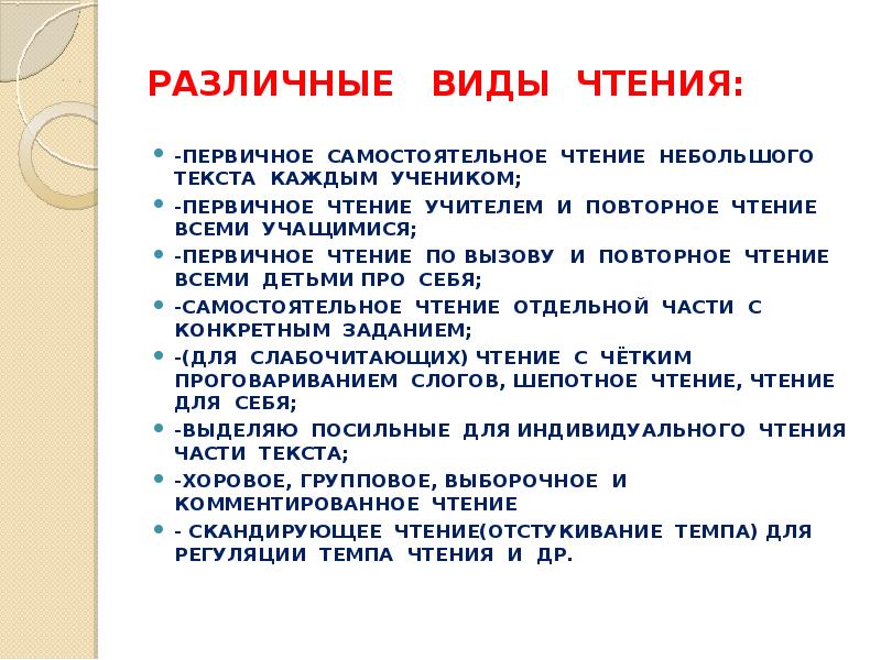 Типичные недостатки чтения и пути их преодоления проект