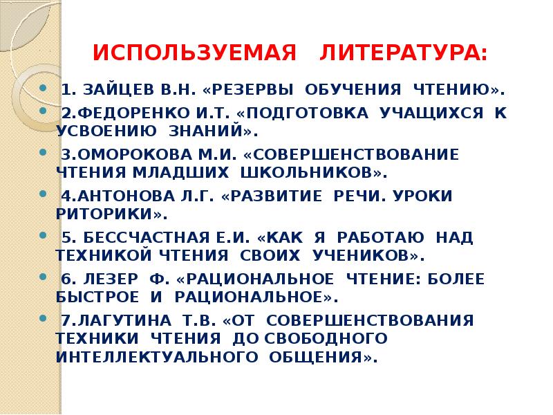 Типичные недостатки чтения и пути их преодоления проект