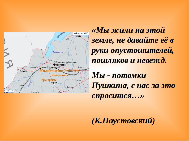 3 класс окружающий мир презентация путешествие к а с пушкину