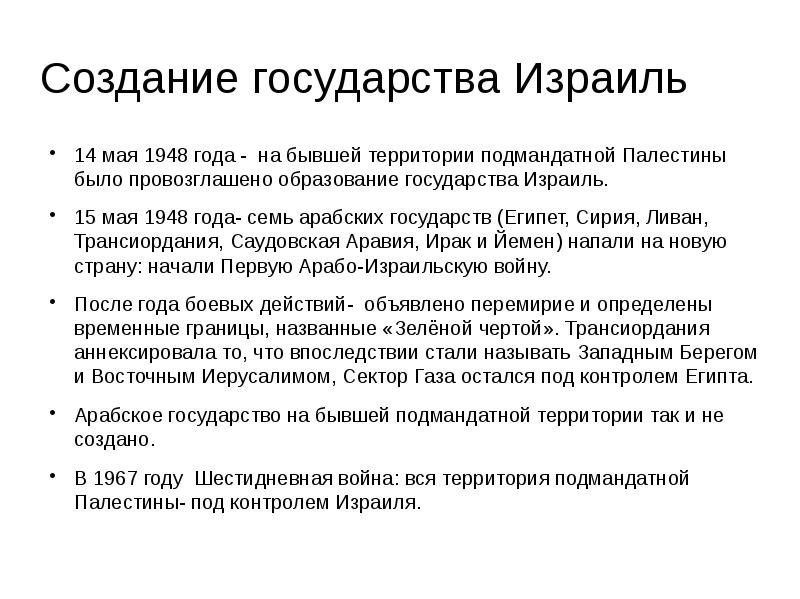 Презентация на тему образование государства израиль