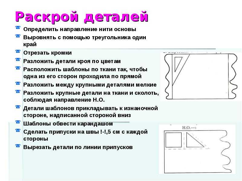 Направление рисунка на ткани