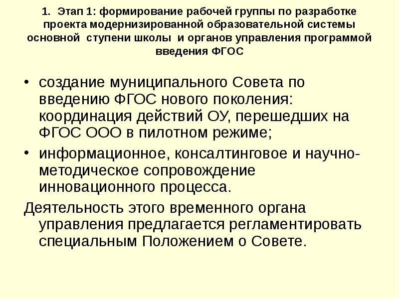 Формирование рабочей группы проекта