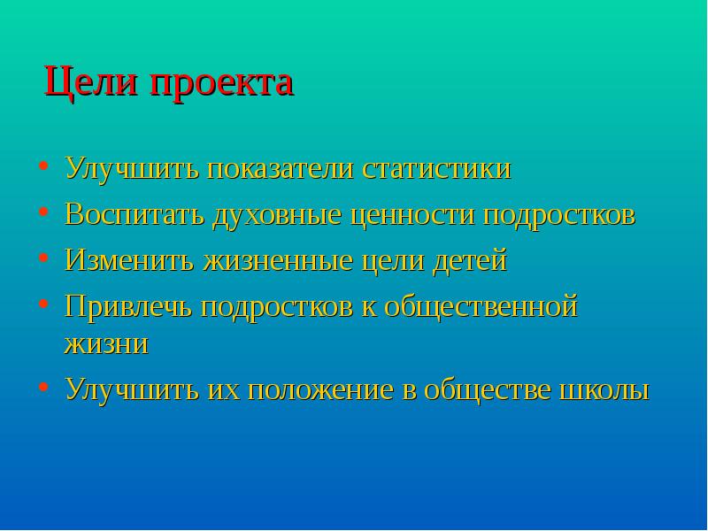 Жизненные ценности молодого поколения проект