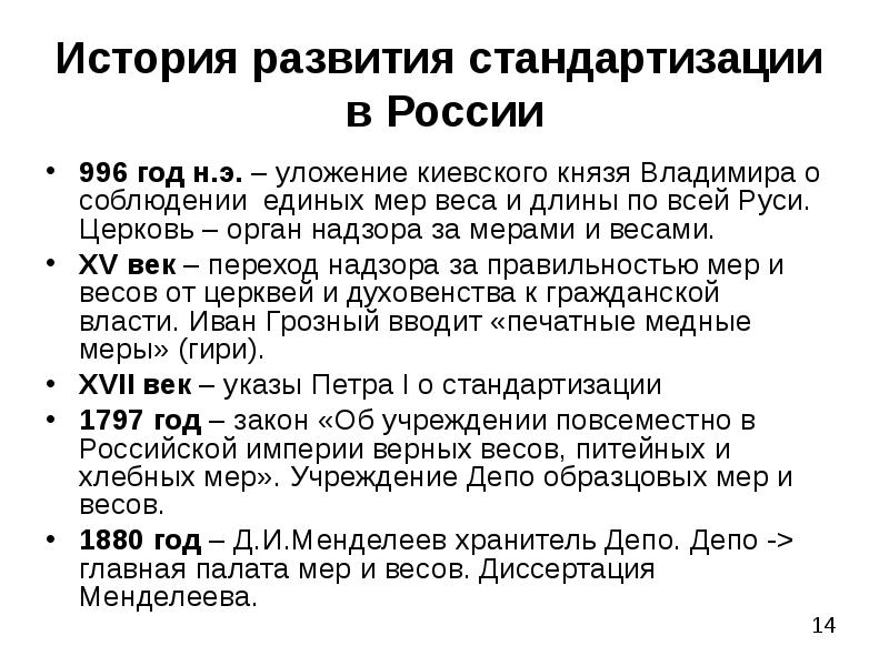 История стандартизации в россии презентация