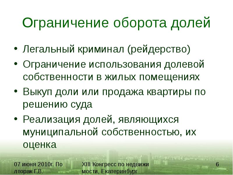 Ограниченные в обороте. Имущество Ограниченное в обороте. Собственность ограниченная в обороте. Товары ограниченные в обороте.