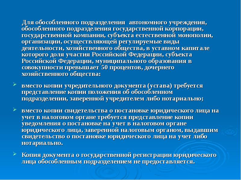 Копия представление. Автономные подразделения. 223 ФЗ субъекты естественных монополий. Федеральный закон 223 не регулирует. Копия представления.