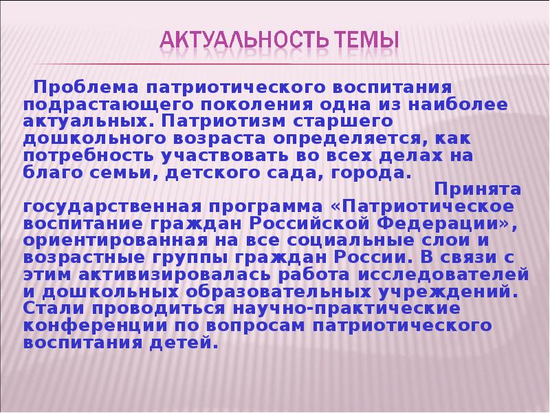 Решение проблемы патриотического воспитания. Проблема патриотического воспитания. Проблема патриотизма. Проблема патриотического воспитания подрастающего поколения. Актуальность проблемы патриотизма молодежи.