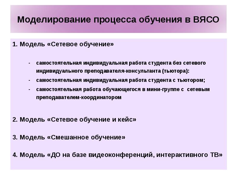 Индивидуальная самостоятельная работа. Моделирование процесса обучения.